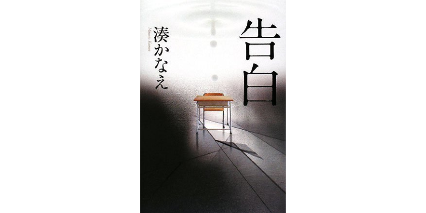 告白