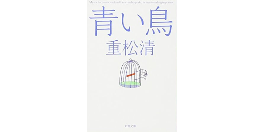 青い鳥