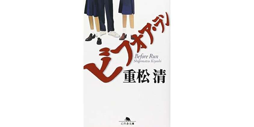 ビフォアラン