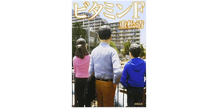ビタミンF