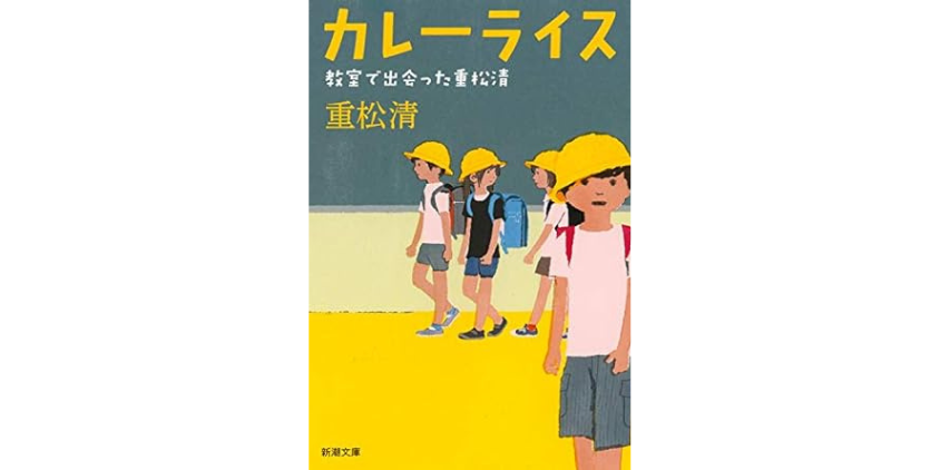 カレーライス
