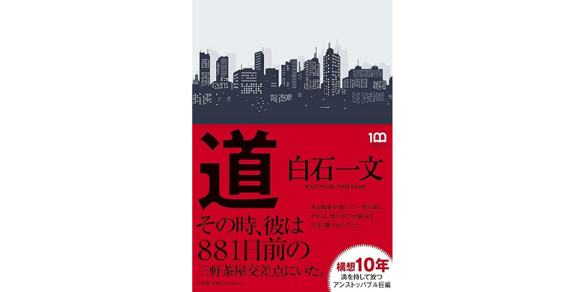 道