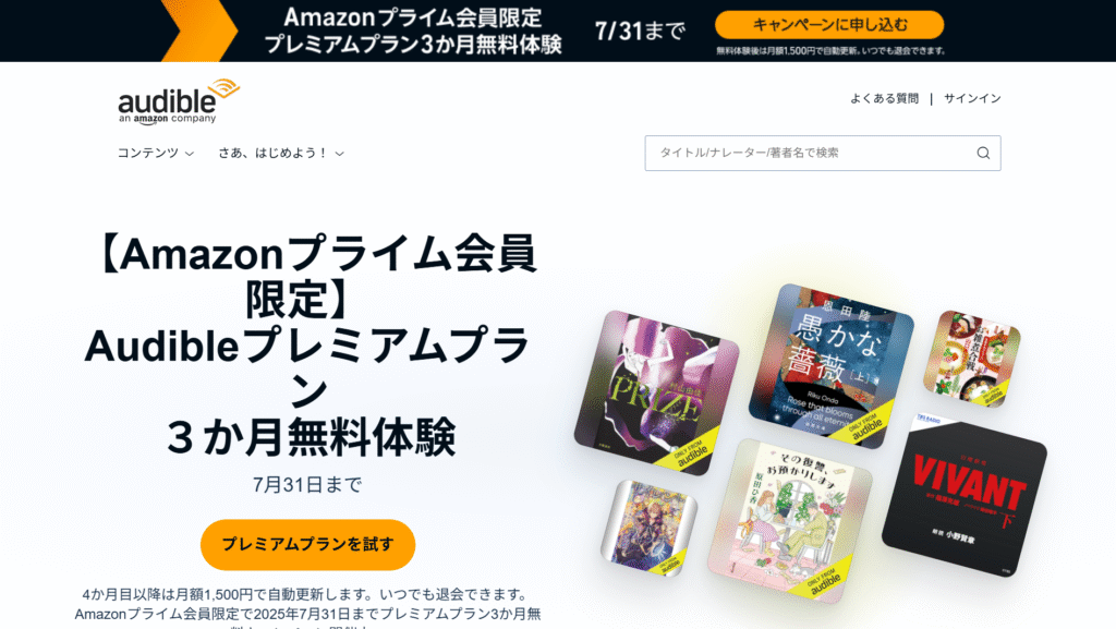 アマゾンオーディブル