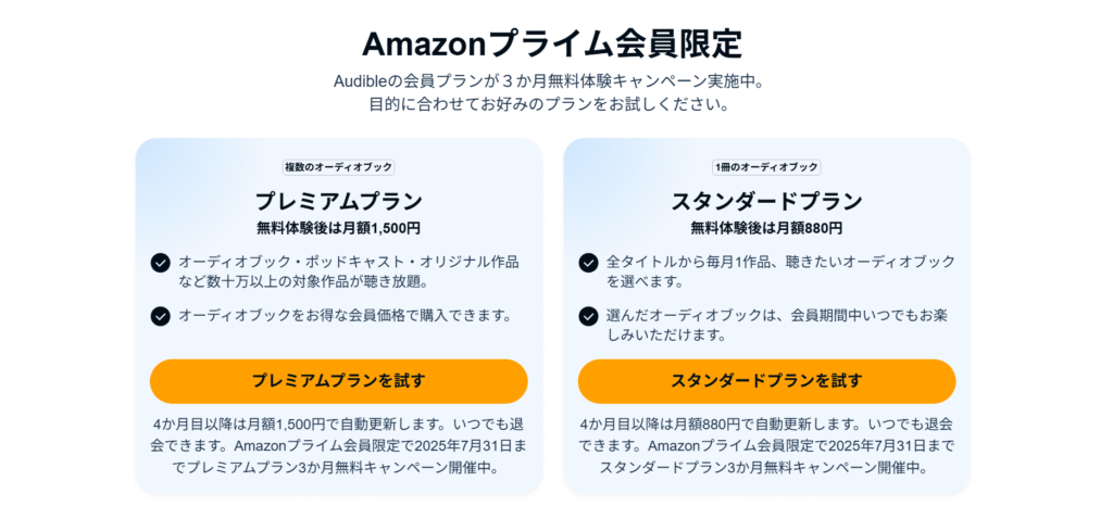 月額料金