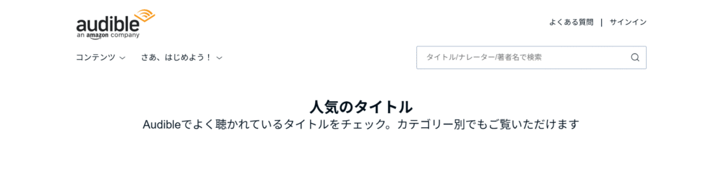人気タイトル